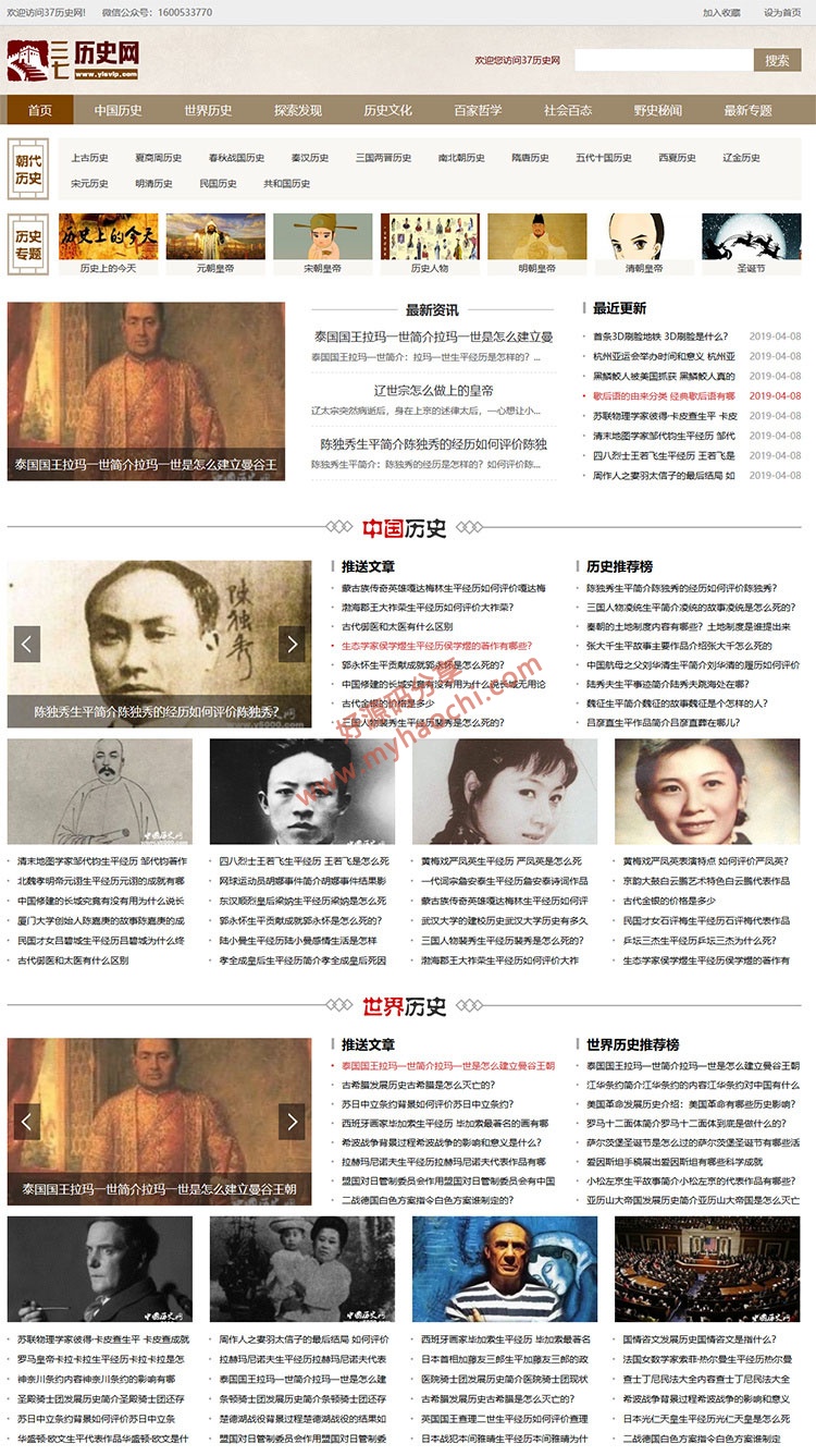 帝国CMS内核仿中国历史网模板 历史网站源码 带MIP手机模板同步