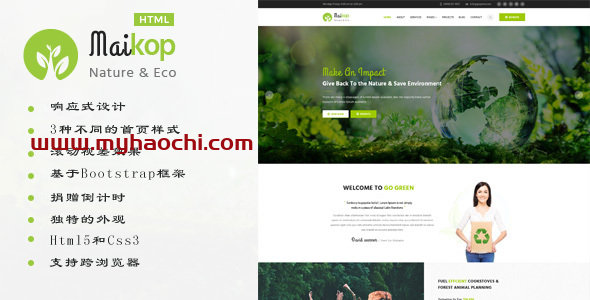 绿色Bootstrap环境保护宣传网站Html响应模板 – Maikop